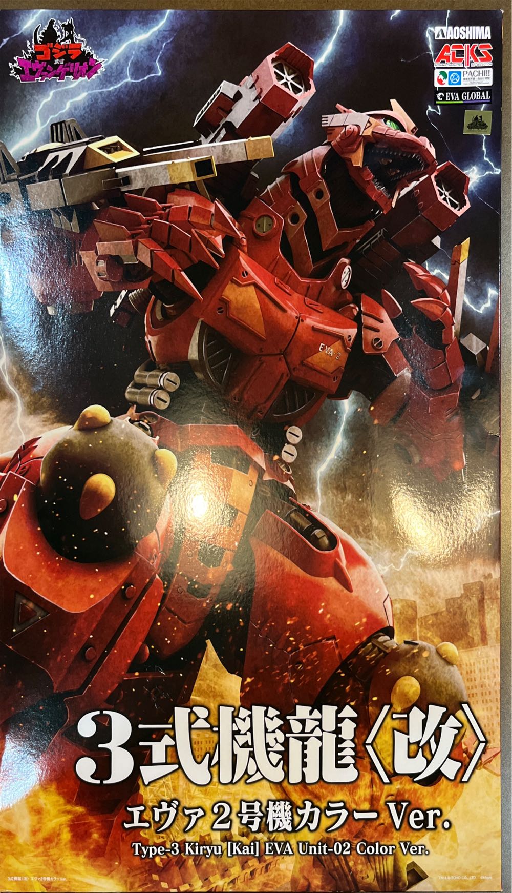 Aoshima Godzilla Vs. Evangelion Kiryu Kai Eva Unit-02 Kit - Godzilla vinyl figure collectible [Barcode 4905083063446] - Main Image 2