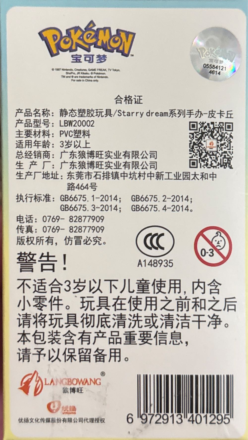 Pikachu  vinyl figure collectible [Barcode 6972913401295] - Main Image 3