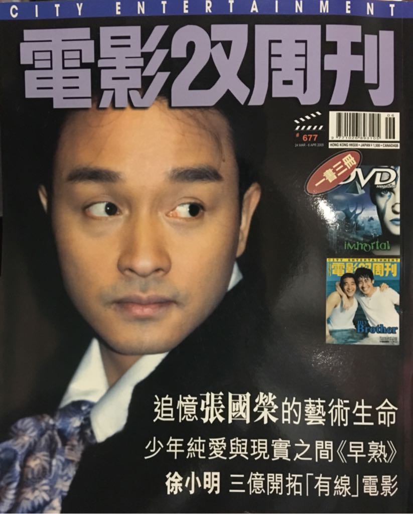 City Entertainment ( 電影雙週刊 )  (March) magazine collectible - Main Image 2