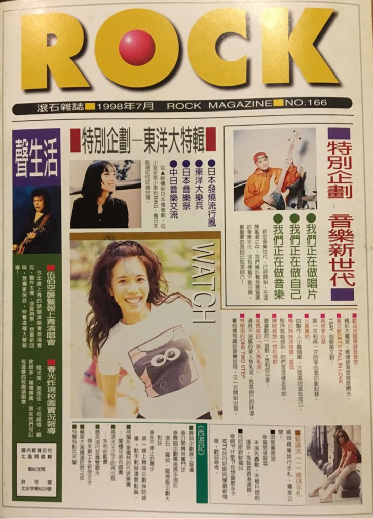 Rock Magazine (滾石雜誌)  (July) magazine collectible - Main Image 2