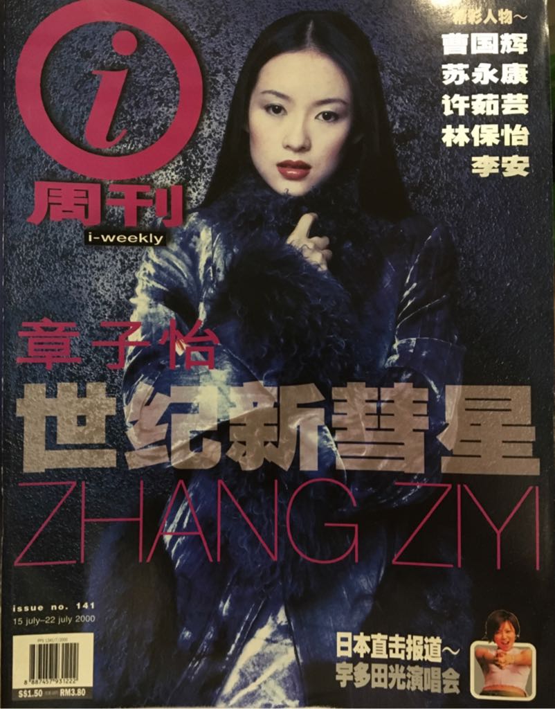 i weekly （ i 周刊 )  (July) magazine collectible - Main Image 1