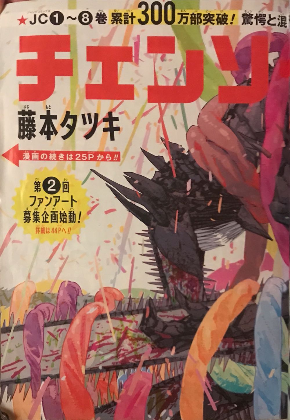 Weekly Jump  (October) magazine collectible - Main Image 2