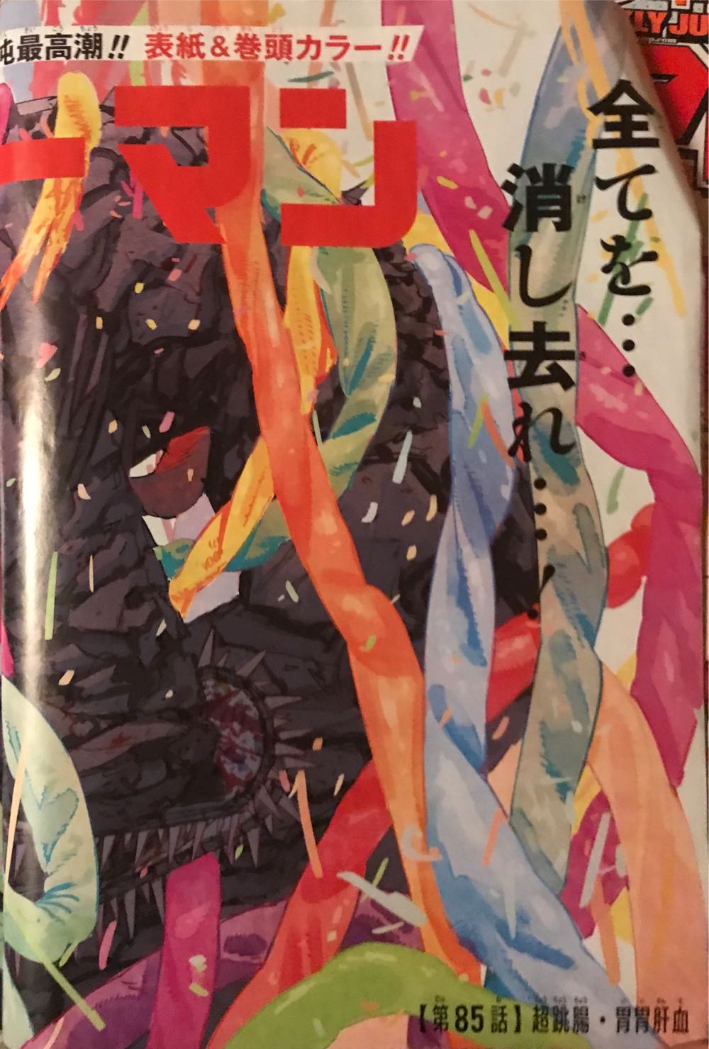 Weekly Jump  (October) magazine collectible - Main Image 3