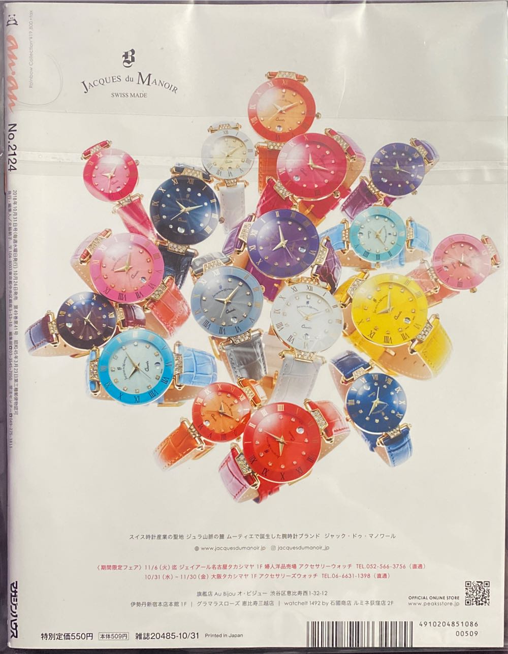 Anan  (October) magazine collectible [Barcode 491020485108600509] - Main Image 2