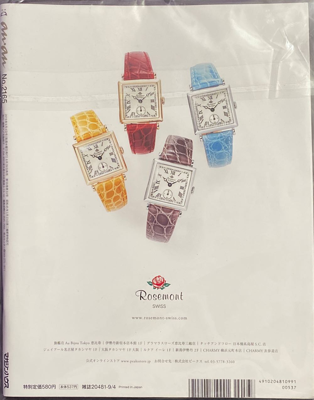 Anan  (September) magazine collectible [Barcode 491020481099100537] - Main Image 2