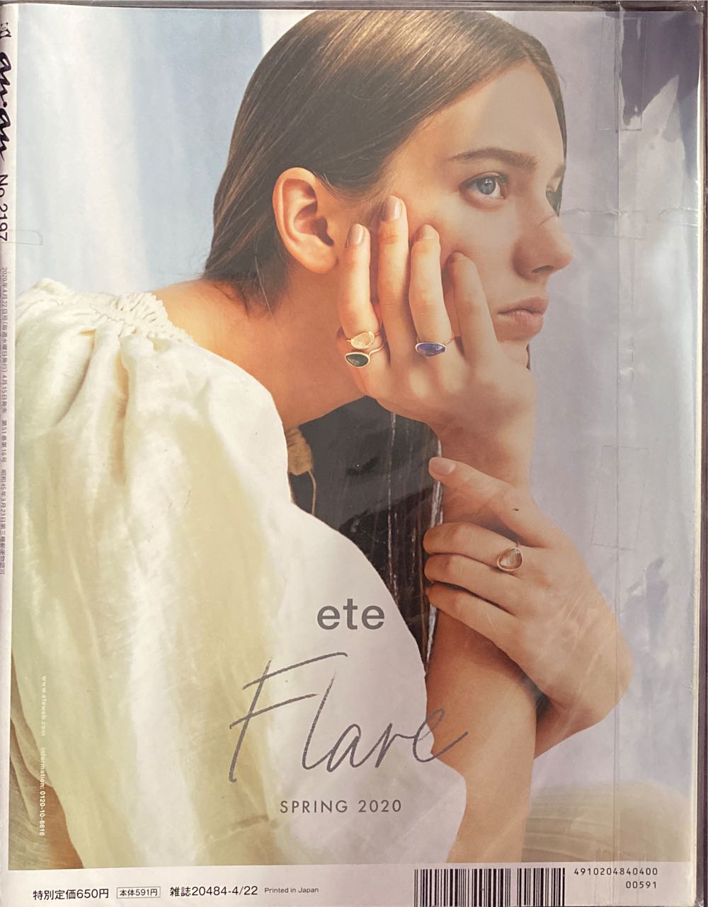 Anan  (April) magazine collectible [Barcode 02110000020200591] - Main Image 2