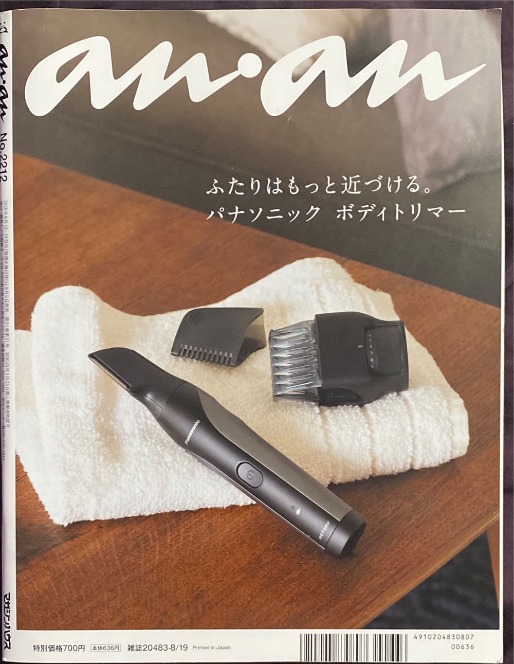 Anan  (August) magazine collectible [Barcode 491020483080700636] - Main Image 2