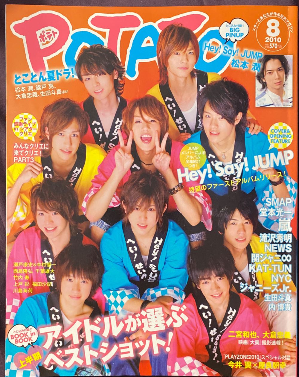 Potato  (August) magazine collectible [Barcode 491018075080900543] - Main Image 1