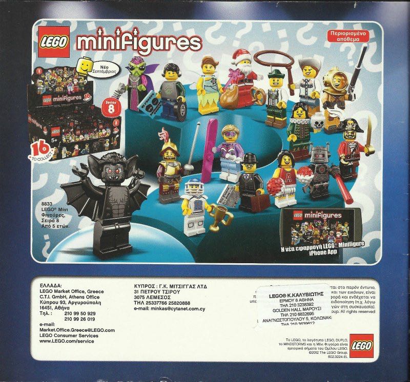 Κατάλογος των προϊόντων LEGO® το 2012 (δεύτερο εξάμηνο) (602.3224-EL)  (July) magazine collectible - Main Image 2