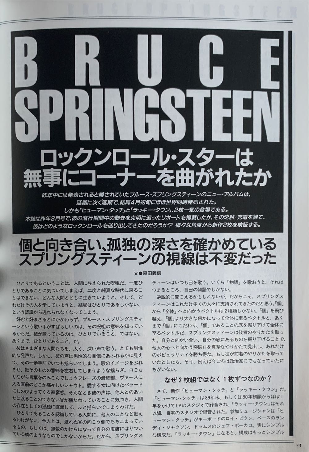  Crossbeat  (May) magazine collectible - Main Image 2