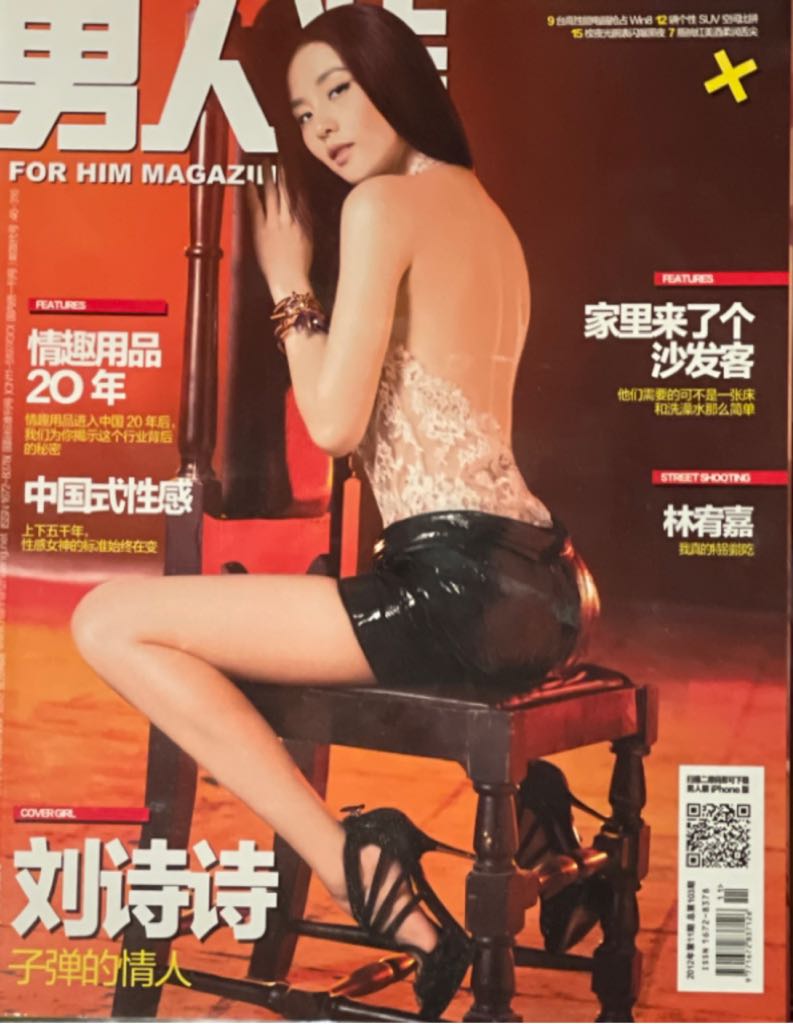 FHM China 103  (November) magazine collectible - Main Image 2