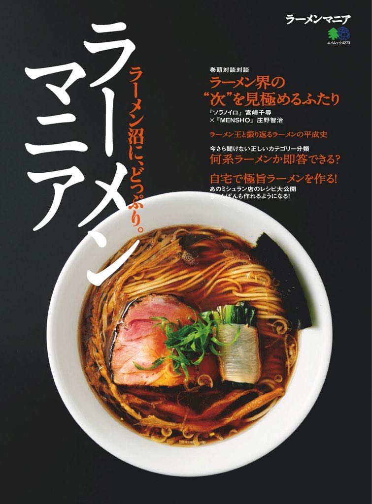 ラーメンマニア Ramen Mania  magazine collectible - Main Image 1