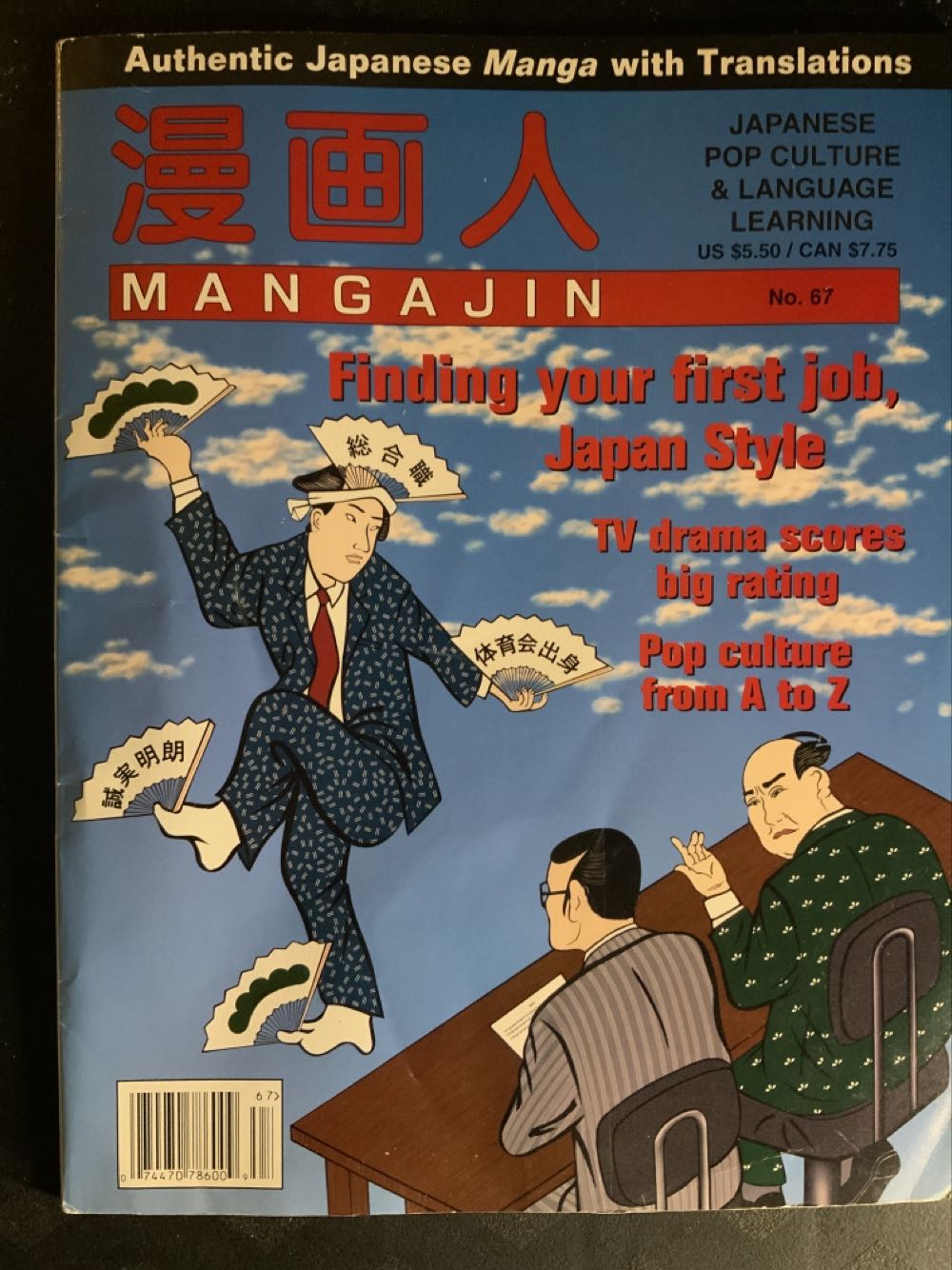 Mangajin  (August) magazine collectible [Barcode 07447078600967] - Main Image 1