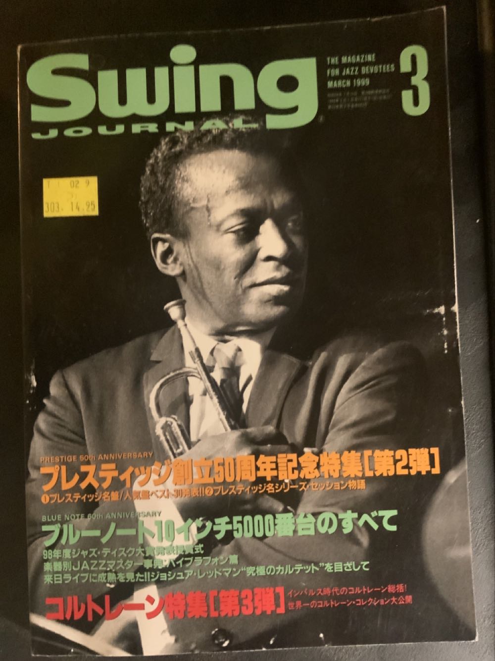 Swing Journal  (March) magazine collectible - Main Image 1