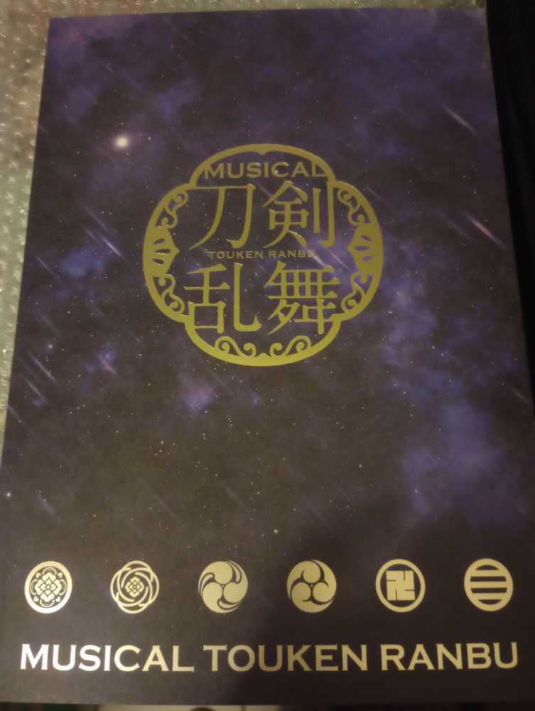 ミュージカル 刀剣乱舞 幕末天狼傳 公演パンフレット  magazine collectible [Barcode 4573478617316] - Main Image 1