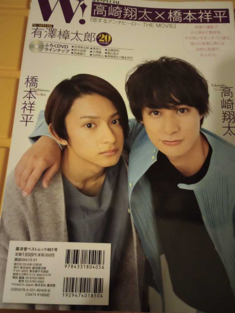 Vol.20 W！ W!  magazine collectible [Barcode 9784863883406] - Main Image 2