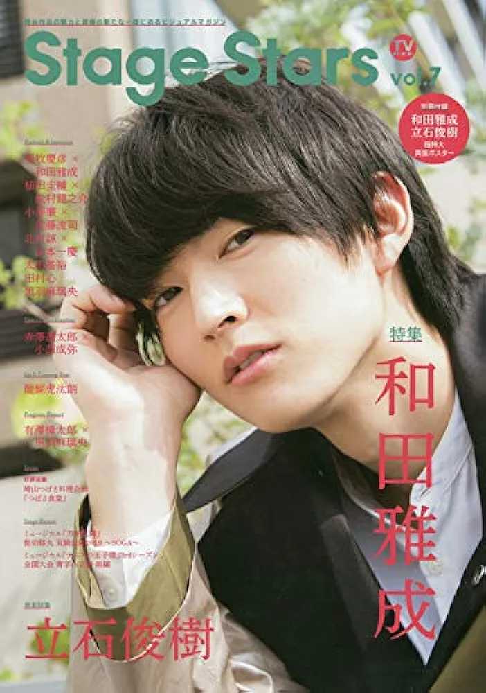 Tvガイド Stage Stars Vol.7  magazine collectible [Barcode 9784863369580] - Main Image 2