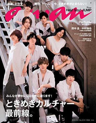 Anan August 8 No.2113  magazine collectible [Barcode 4910204820884] - Main Image 1