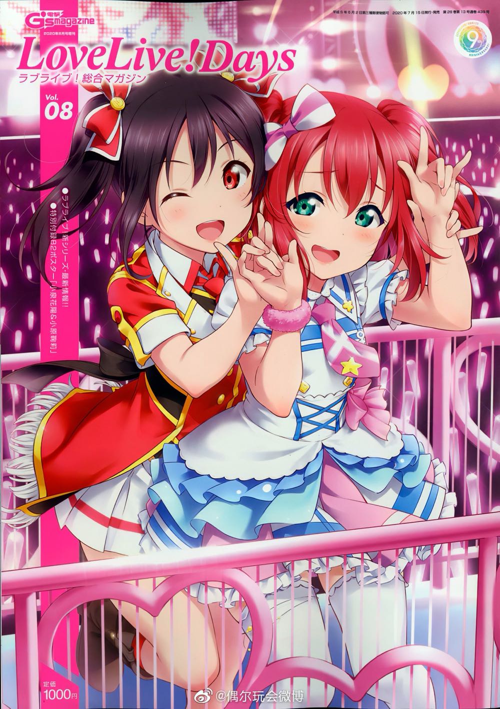 LoveLive! Days  (August) magazine collectible [Barcode 491016460080900909] - Main Image 1