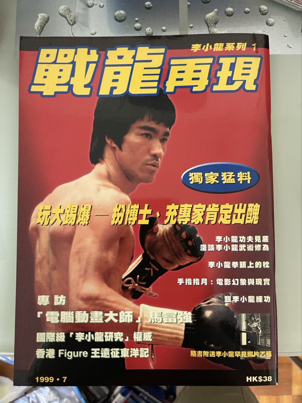 戰龍再現 1-4  magazine collectible - Main Image 1