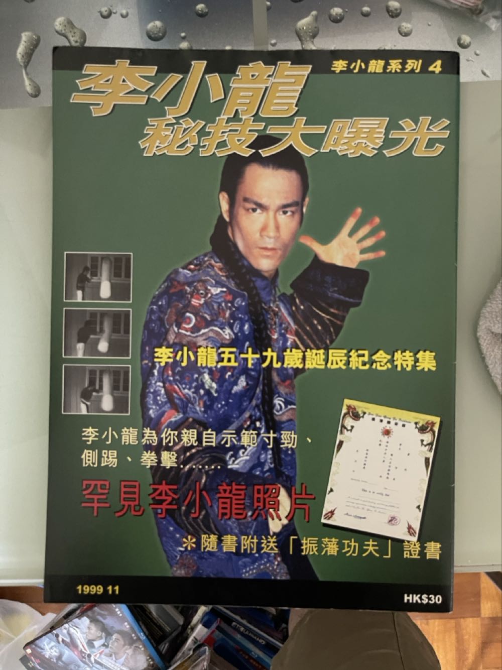 戰龍再現 1-4  magazine collectible - Main Image 4