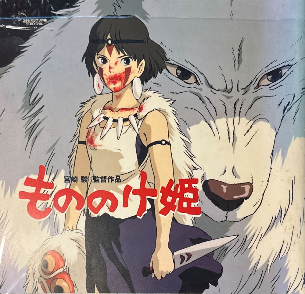 Princesse Mononoke  magazine collectible - Main Image 1