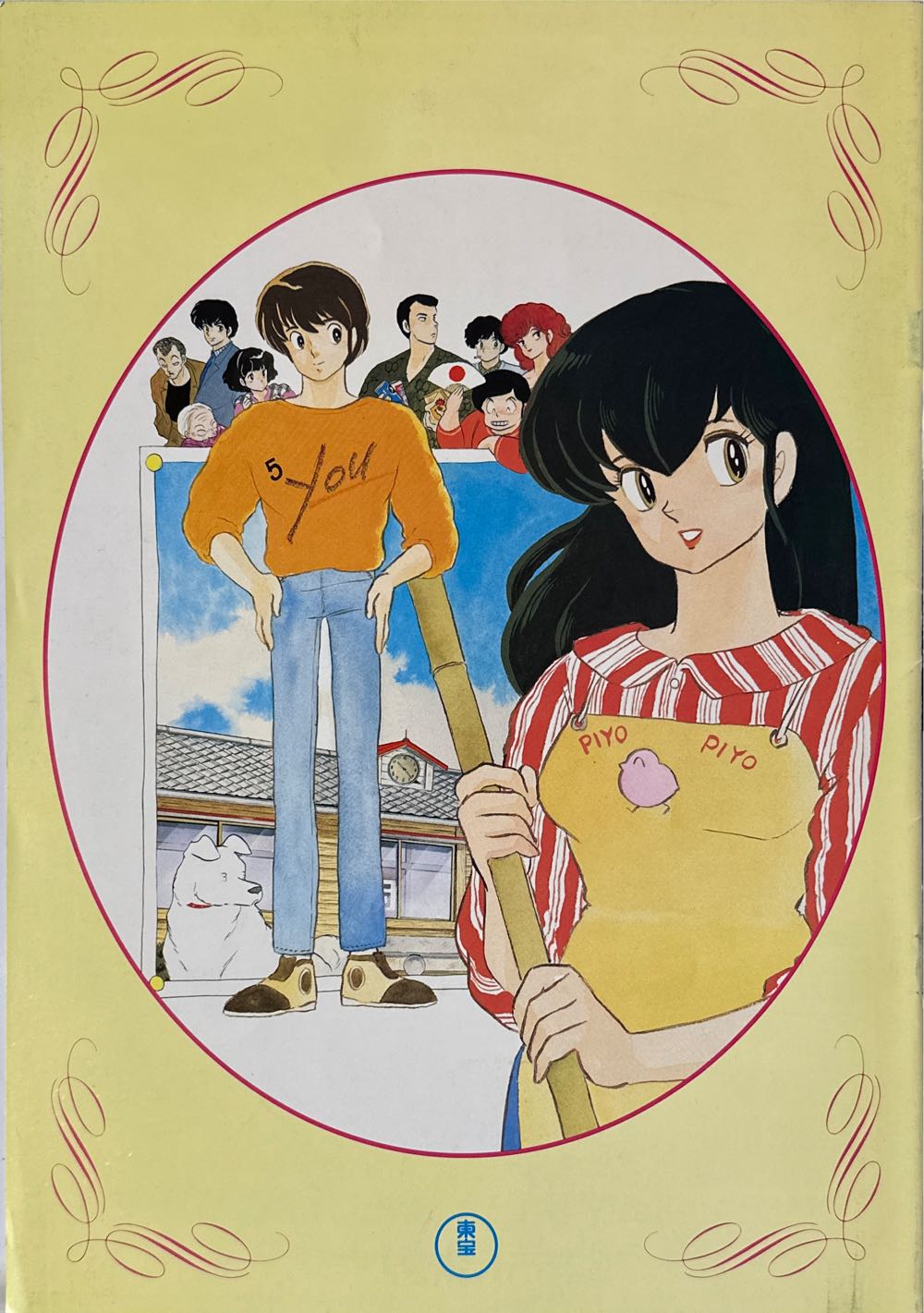 Maison Ikkoku - Kanketsu-hen  magazine collectible - Main Image 2