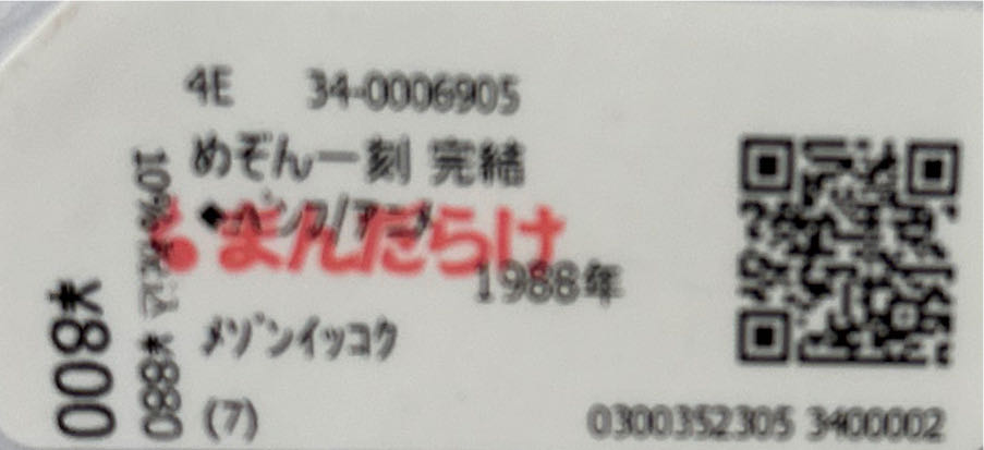 Maison Ikkoku - Kanketsu-hen  magazine collectible - Main Image 3