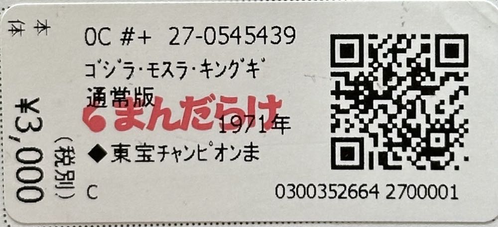 Ghidorah, the Three-Headed Monster  magazine collectible - Main Image 3