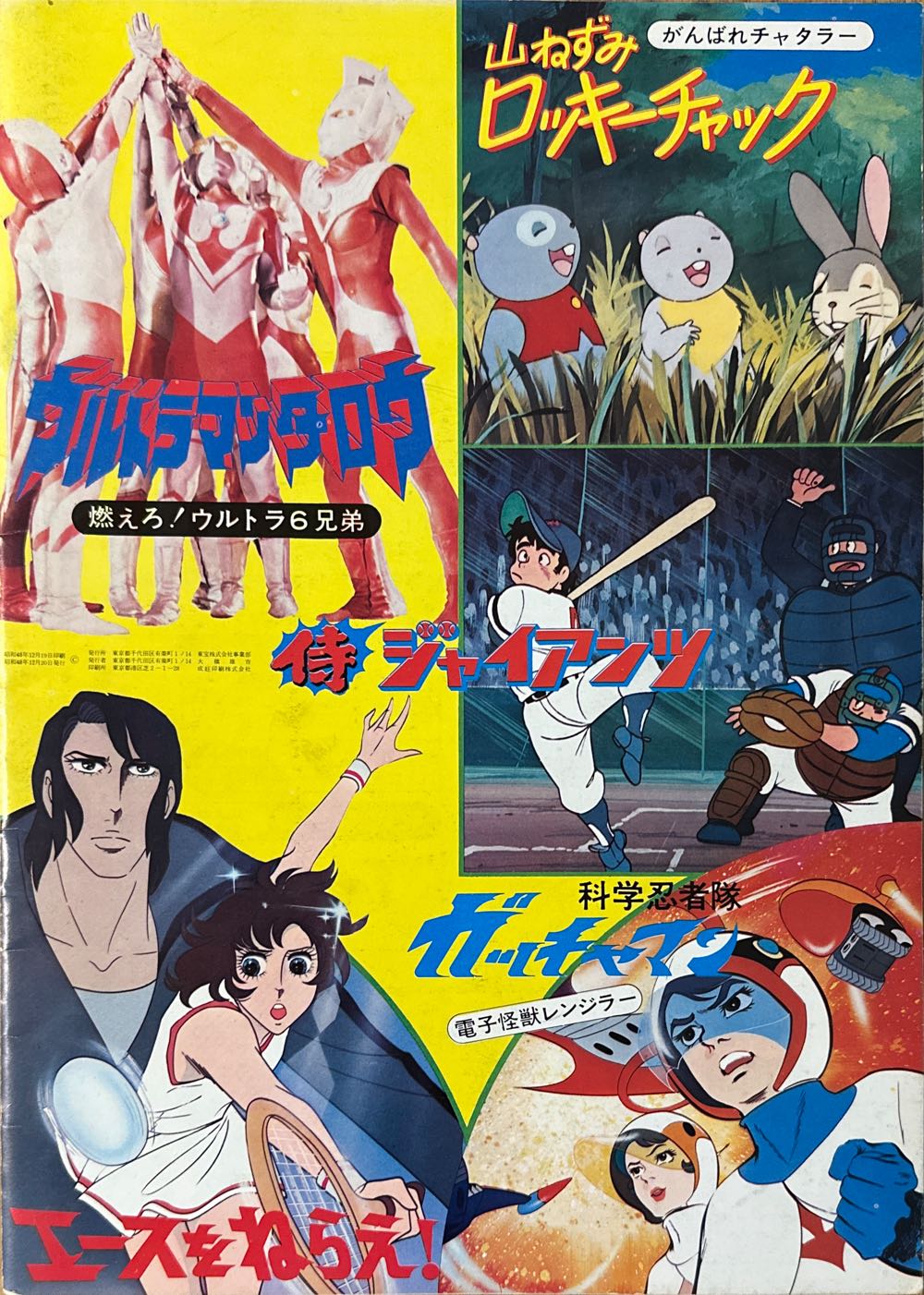 King Kong Escapes  magazine collectible - Main Image 2