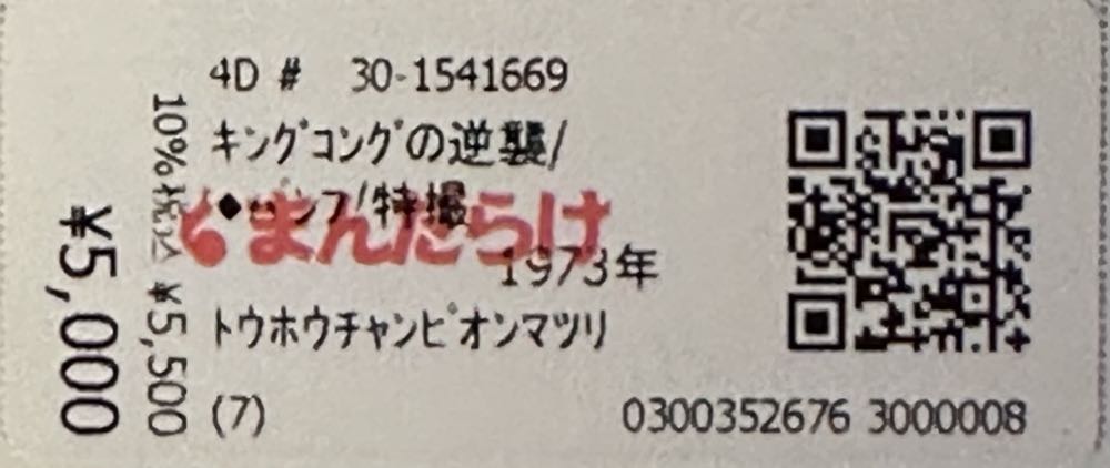 King Kong Escapes  magazine collectible - Main Image 3