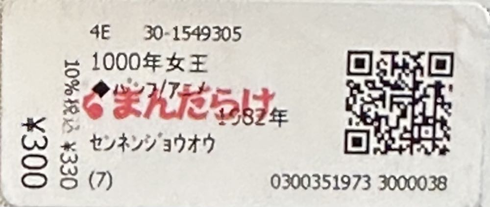 Queen Millennia  magazine collectible - Main Image 3