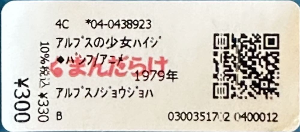 Heidi  magazine collectible - Main Image 3