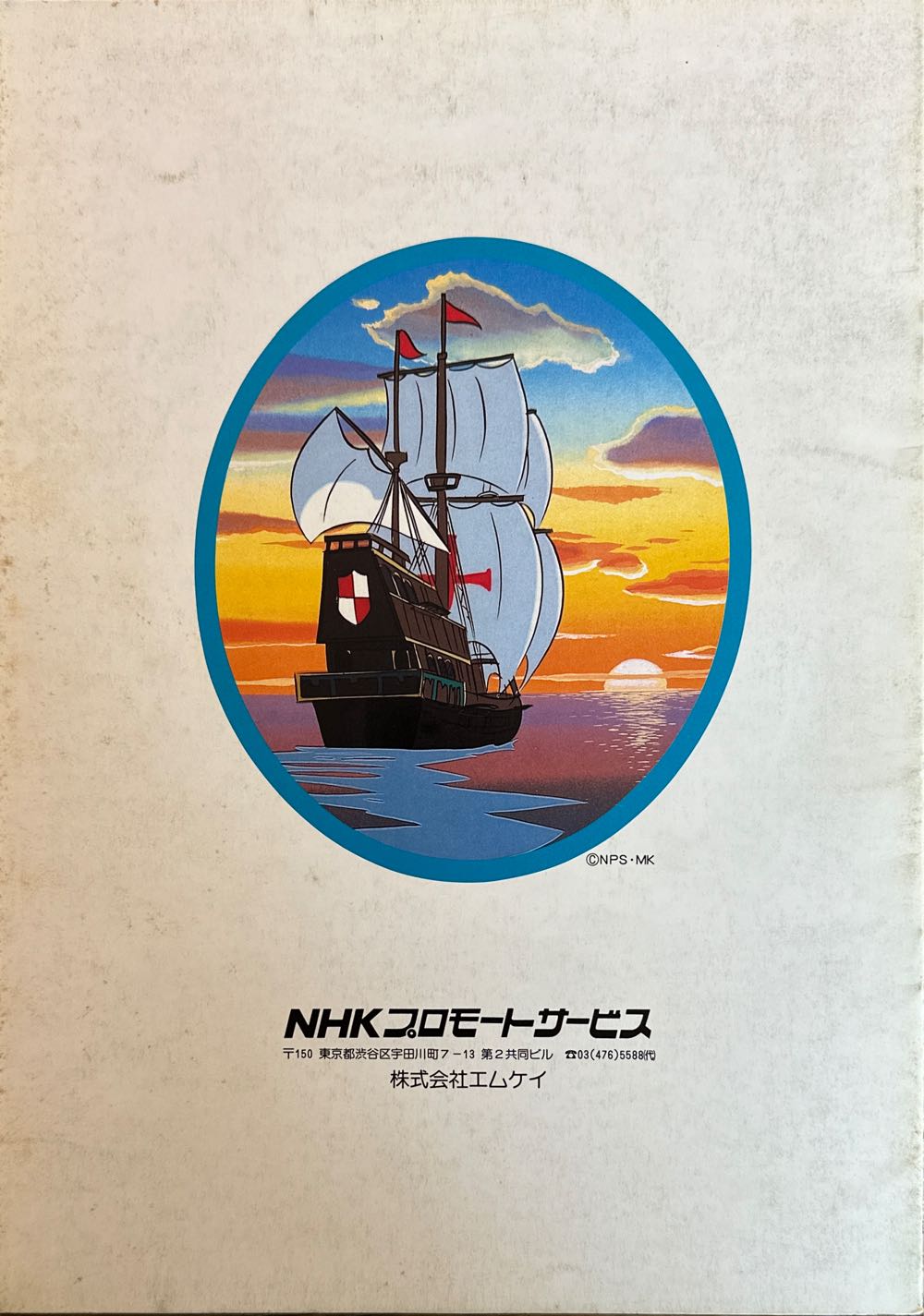 Les Mystérieuses Cités D’or  magazine collectible - Main Image 2