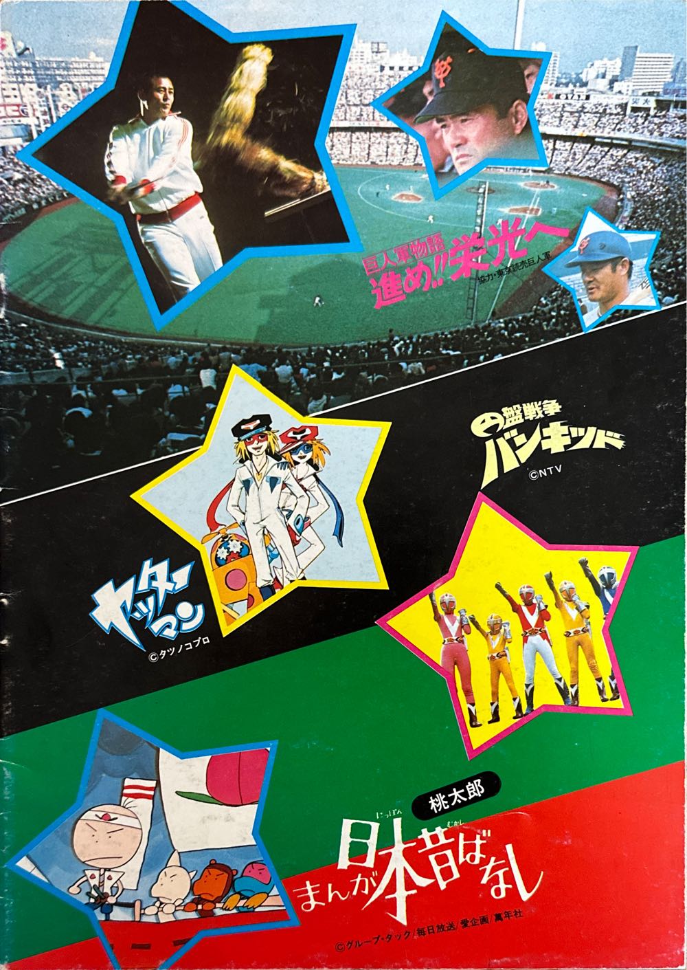 King Kong Vs. Godzilla  magazine collectible - Main Image 2