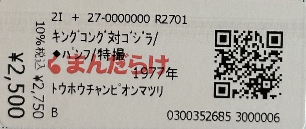 King Kong Vs. Godzilla  magazine collectible - Main Image 3