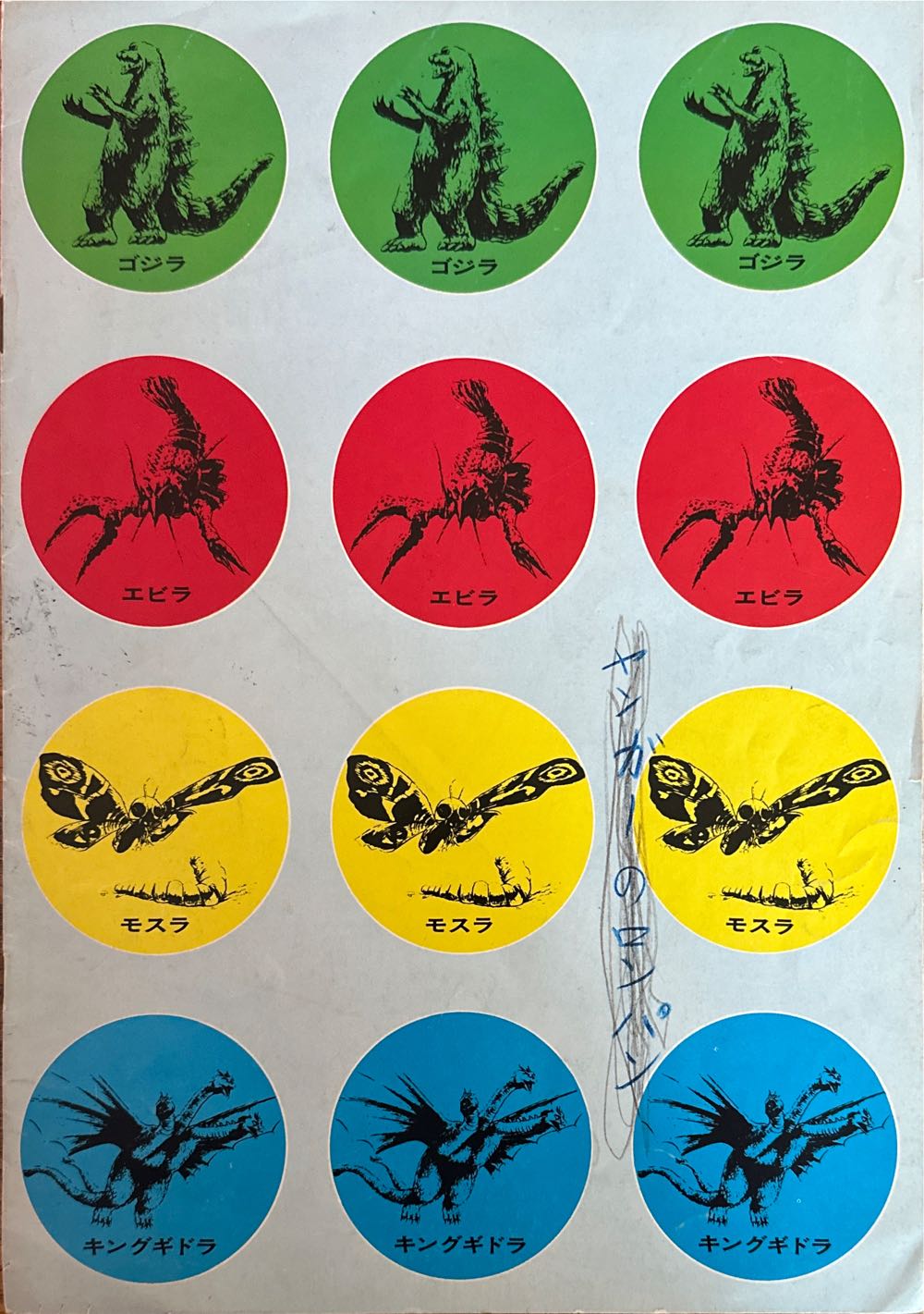 Godzilla Vs. The Sea Monster  magazine collectible - Main Image 2