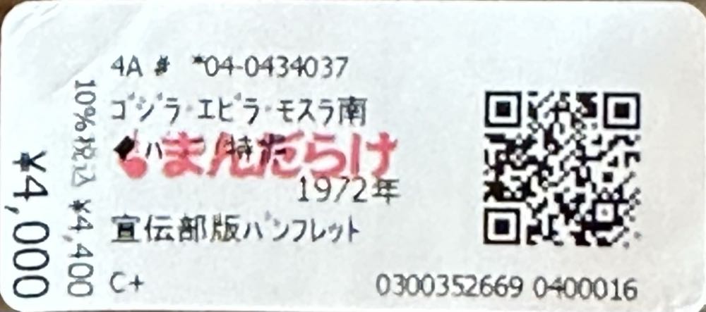 Godzilla Vs. The Sea Monster  magazine collectible - Main Image 3