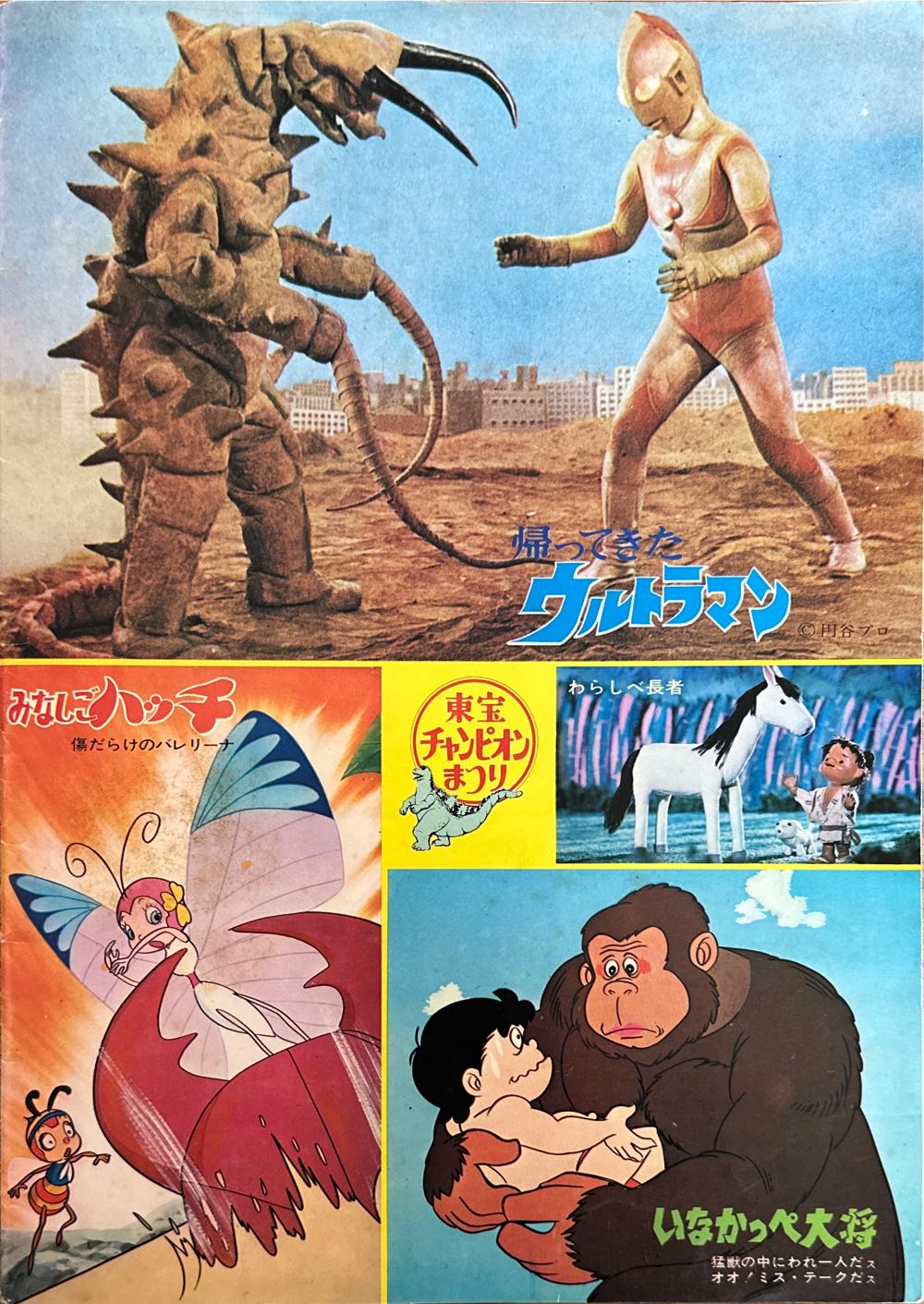 Godzilla Vs. Hedorah  magazine collectible - Main Image 2