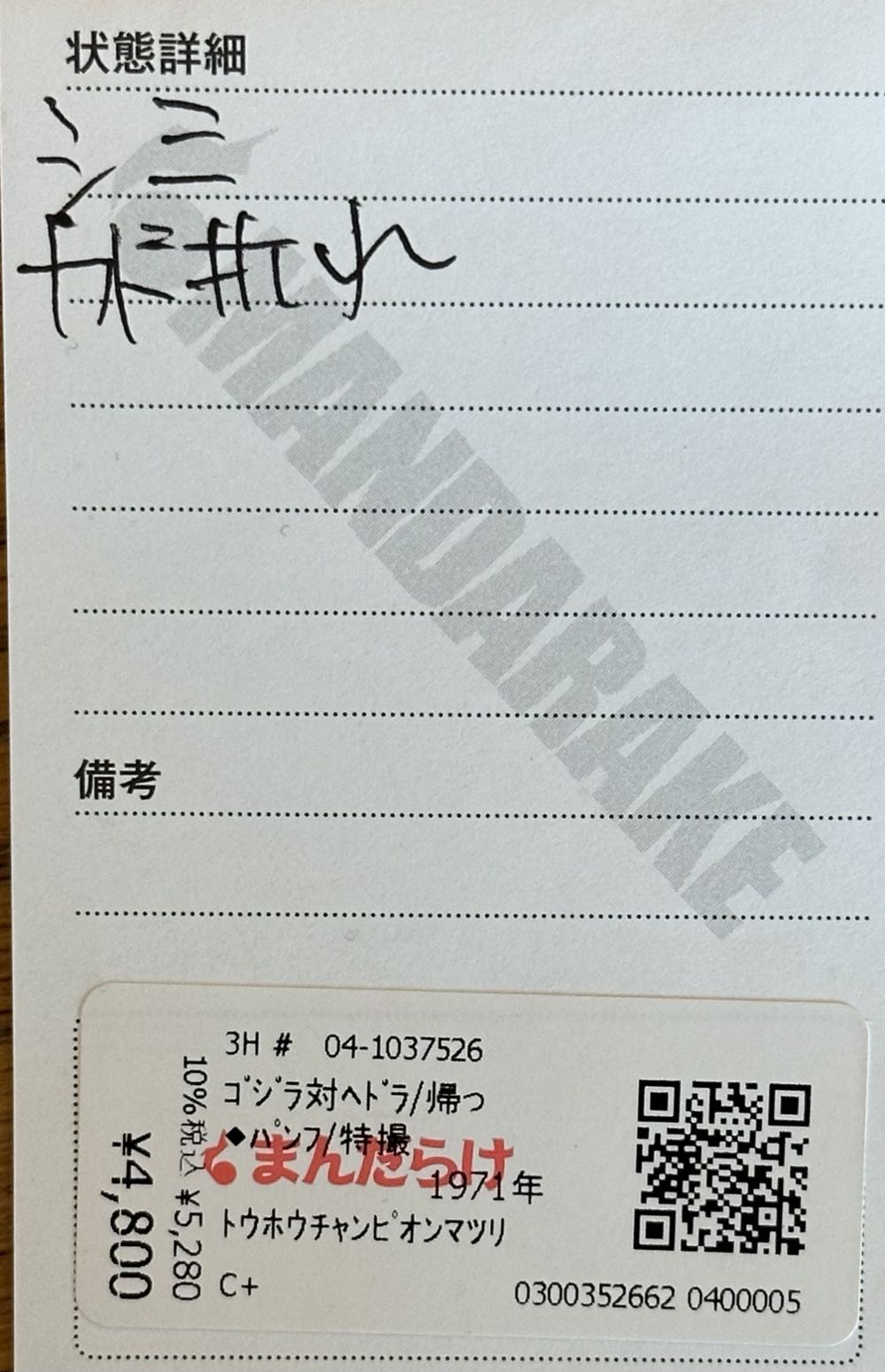 Godzilla Vs. Hedorah  magazine collectible - Main Image 3