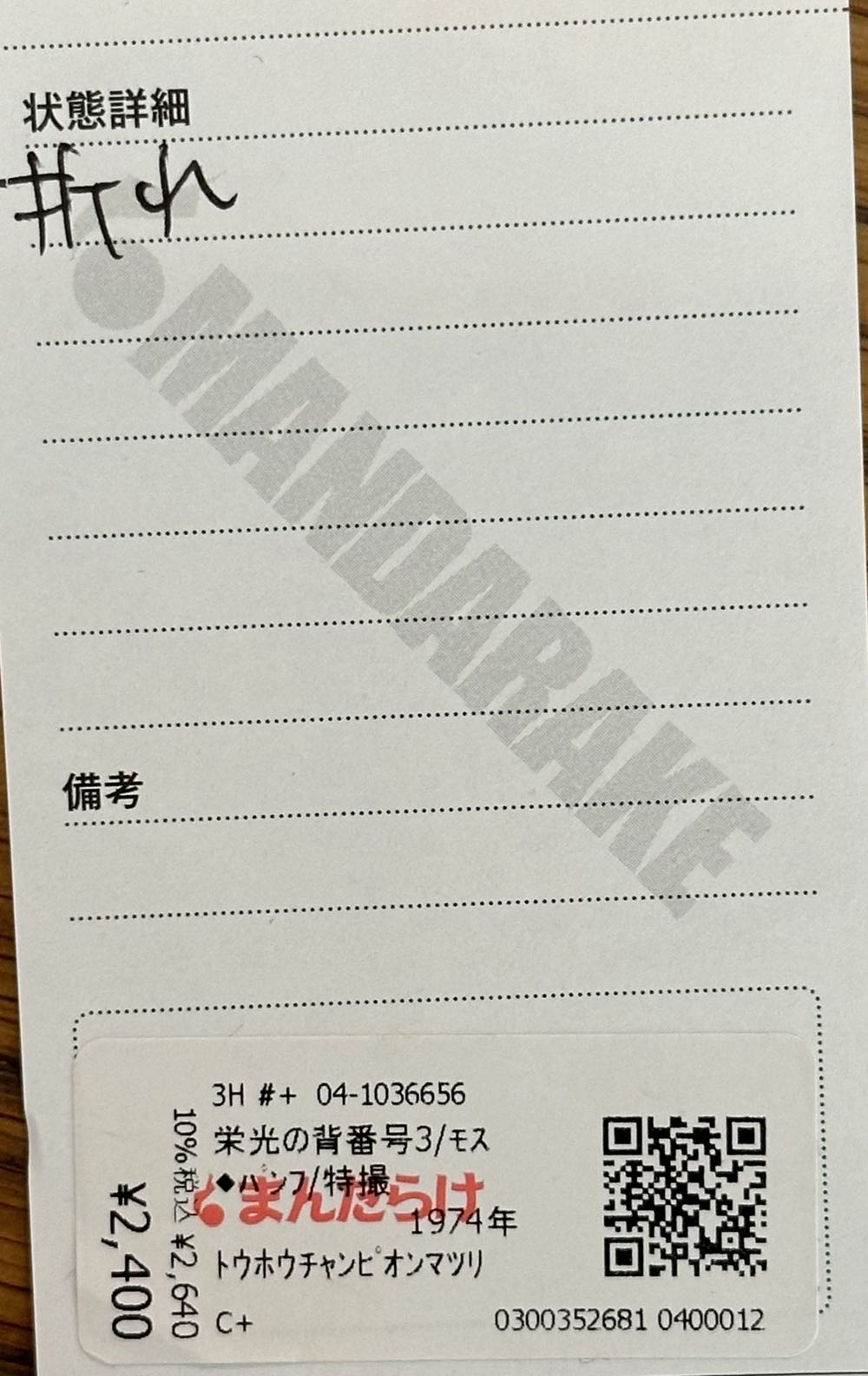 Mothra / Atragon  magazine collectible - Main Image 3