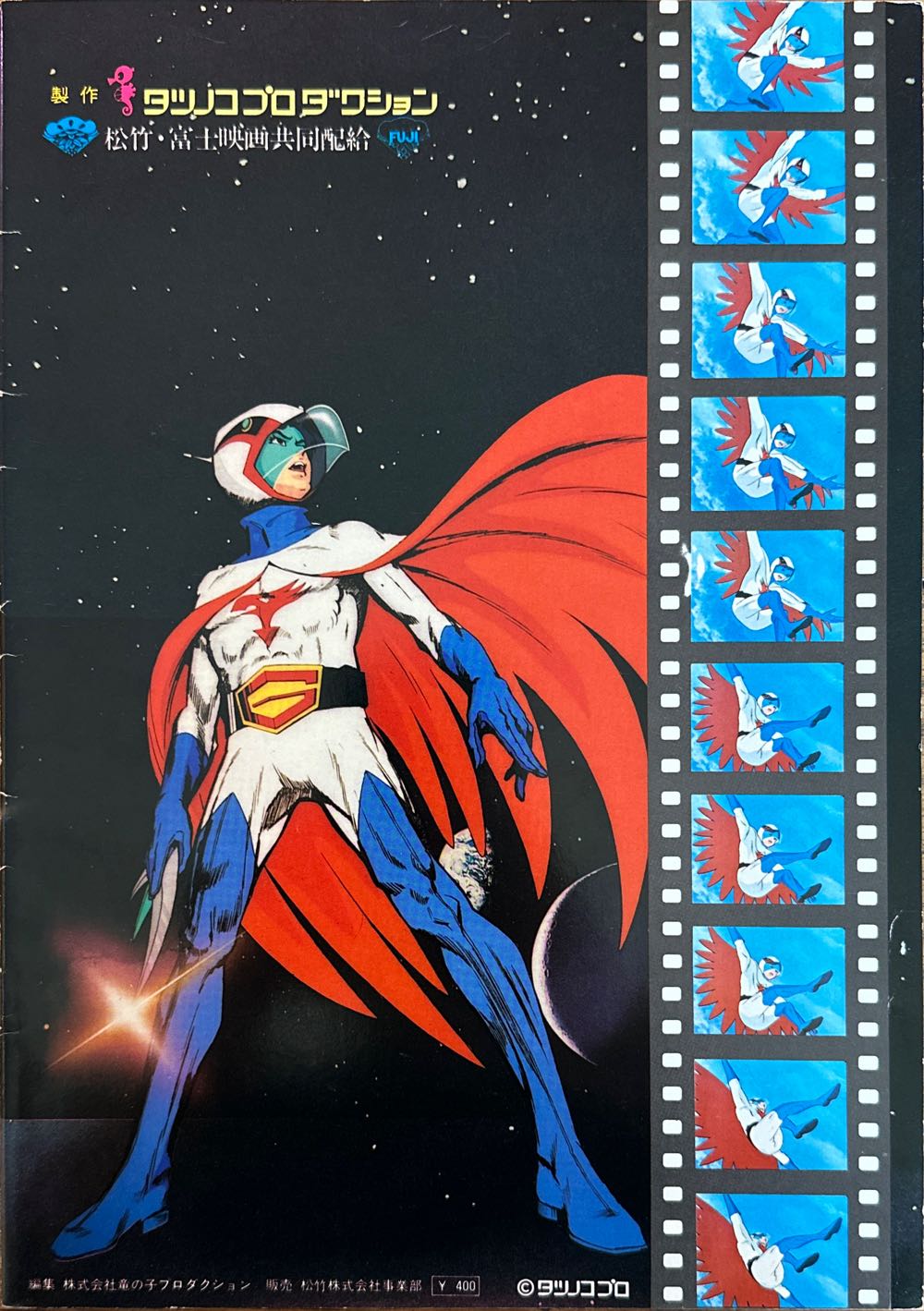 Battle Of The Planets  magazine collectible - Main Image 2