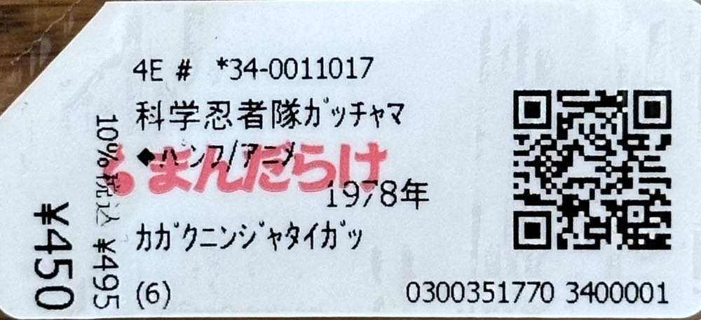 Battle Of The Planets  magazine collectible - Main Image 3