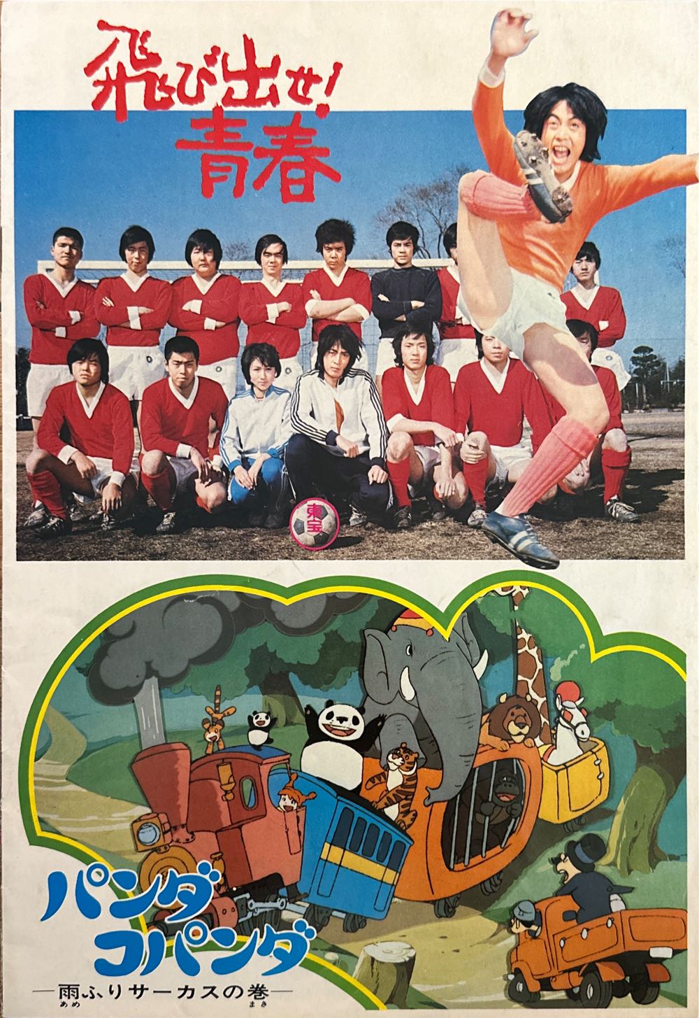 Godzilla Vs. Megalon  magazine collectible - Main Image 2