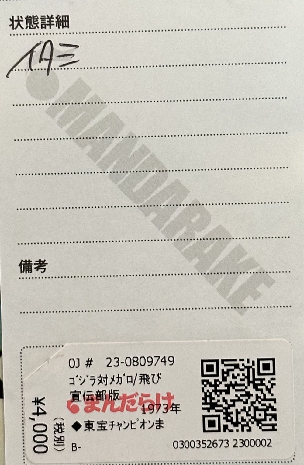 Godzilla Vs. Megalon  magazine collectible - Main Image 3