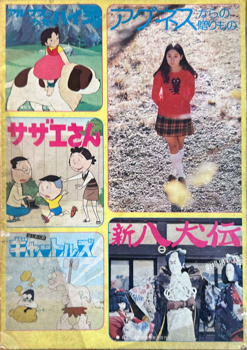 Terror Of Mechagodzilla  magazine collectible - Main Image 2