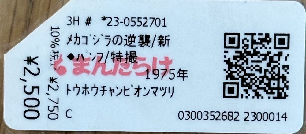 Terror Of Mechagodzilla  magazine collectible - Main Image 3