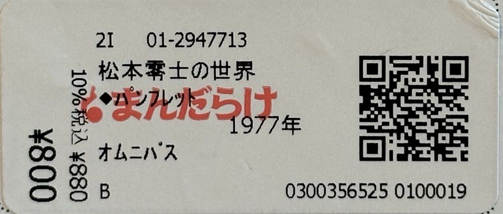 The World Of Leiji Matsumoto  magazine collectible - Main Image 3