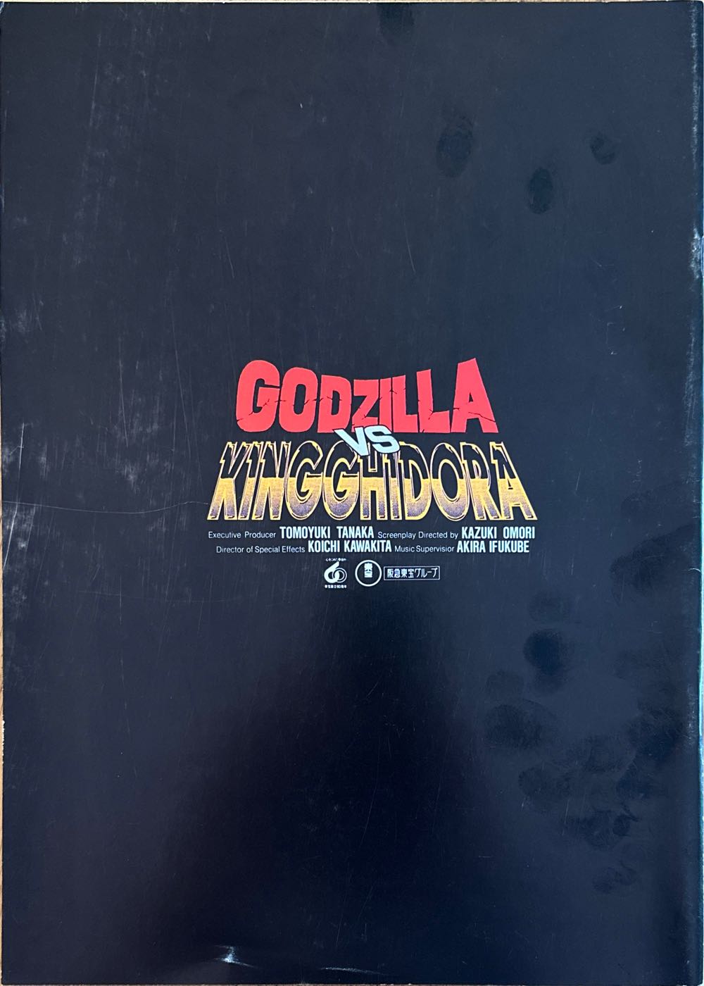 Godzilla Vs. King Ghidora  magazine collectible - Main Image 2
