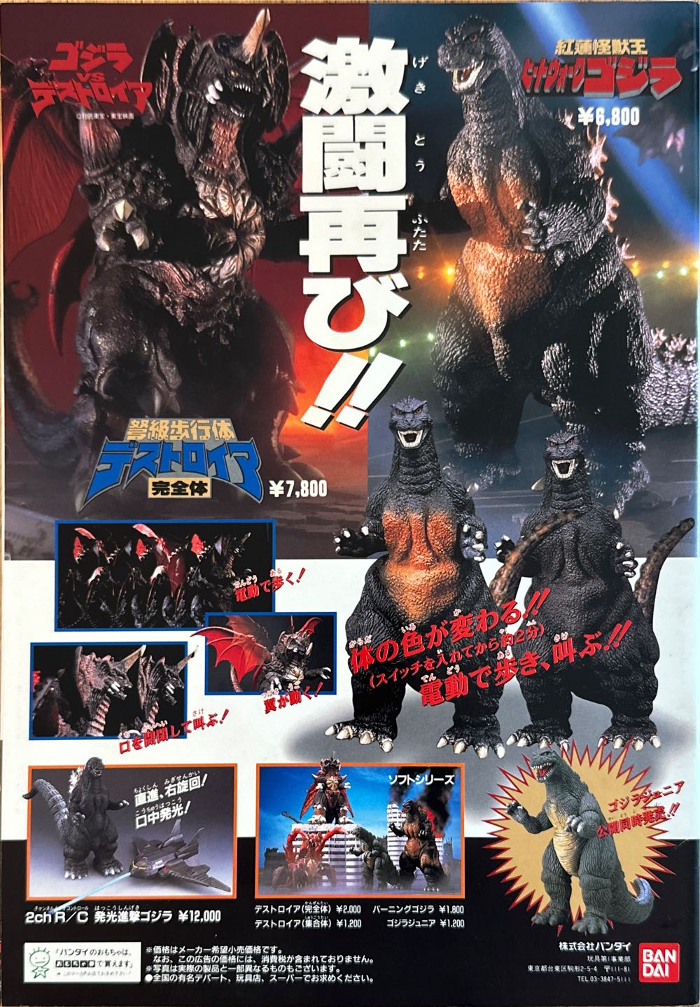 Godzilla Vs. Destoroyah  magazine collectible - Main Image 2